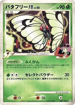 Papilusion FB, carte Pokémon Pt3 004 — extension Beat of the Frontier