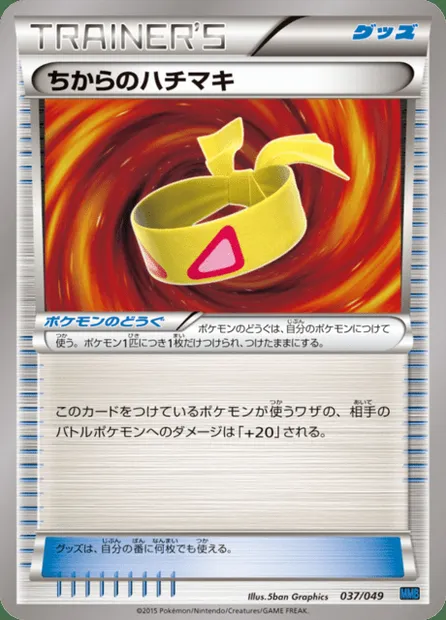 Bandeau Muscle, carte Pokémon MMBS 037 — extension M Master Deck Build Box Speed Style