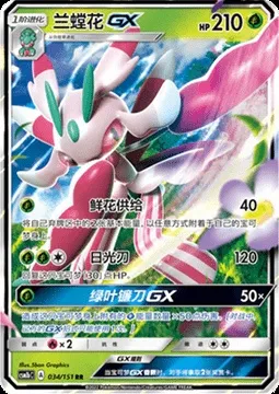 Lurantis GX, Pokémon card CSM1bC 034 — Storming Emergence - Verdant set