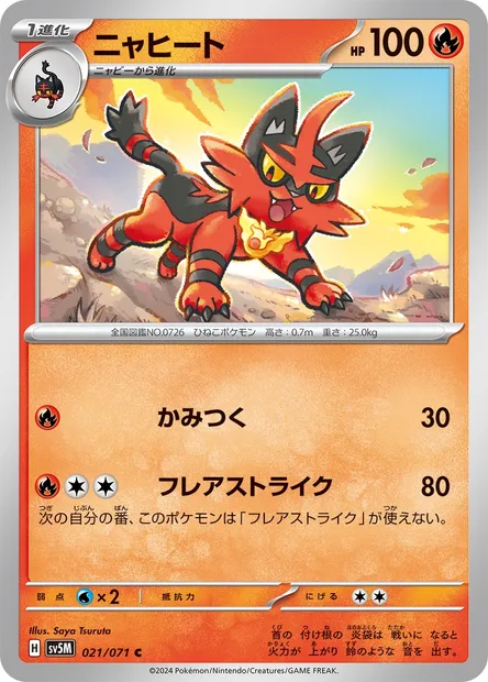 Torracat, Pokémon card SV5M 021 — Cyber Judge set