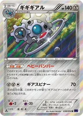 Klinklang, Pokémon card XY11A 038 — Fever-Burst Fighter set