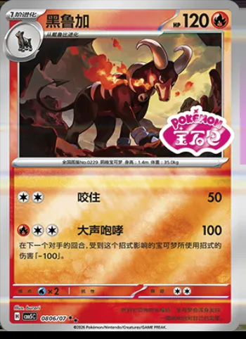 Démolosse, carte Pokémon CBB5C 08-06 — extension Gem Pack Vol.5