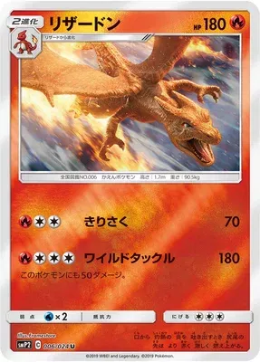 Dracaufeu, carte Pokémon smP2 006 — extension Detective Pikachu