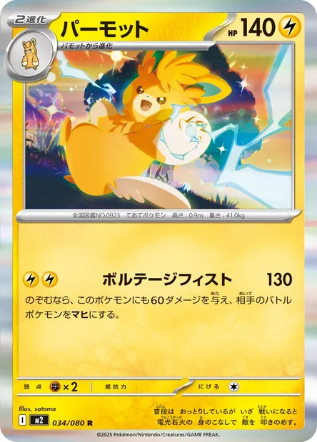 Pohmarmotte, carte Pokémon M2 034 — extension Inferno X