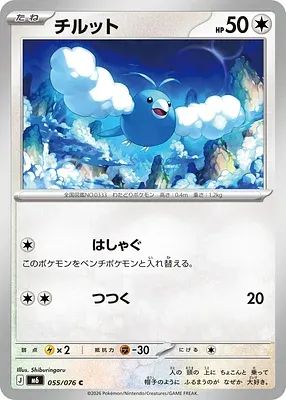 Swablu, Pokémon card m6 055 — Storm Emeralda set
