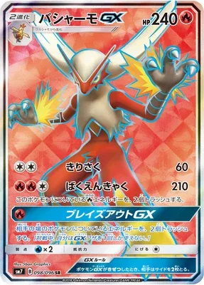 Blaziken-GX, carte Pokémon SM7 098 — extension Sky-Splitting Charisma