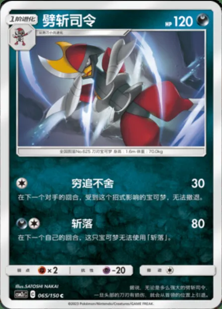 Bisharp, Pokémon card CSM2cC 065 — Shining Synergy - Summon set