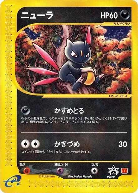 Farfuret, carte Pokémon P 036 — extension P Promos