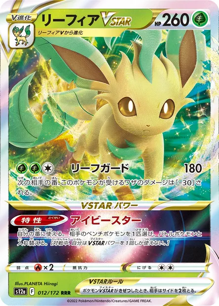Leafeon V STAR, carte Pokémon S12a 012 — extension VSTAR Universe