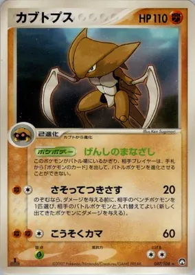 Kabutops, Pokémon card PCG10 047 — World Champions Pack set