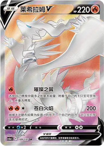 Reshiram V, Pokémon card CS6aC 139 — Azure Shadow - Roar set