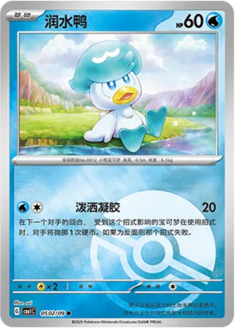 Coiffeton, carte Pokémon CBB1C 05-02 — extension Gem Pack Vol.1