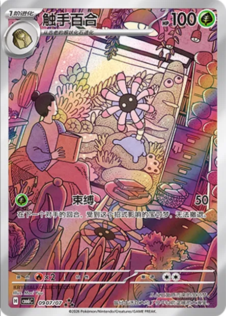 Morphéo Forme Solaire, carte Pokémon CBB6C 10-07 — extension Gem Pack Vol.6