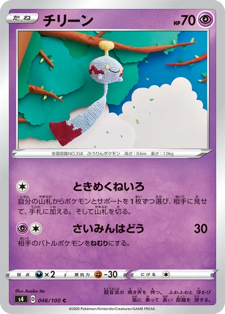 Éoko, carte Pokémon S4 046 — extension Astonishing Volt Tackle
