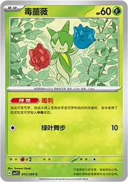 Rosélia, carte Pokémon CSV7C 015 — extension Blade Awakening