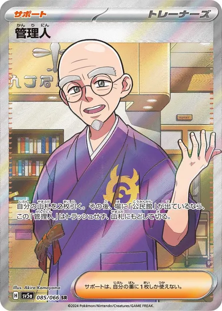Caretaker, Pokémon card SV5a 085 — Crimson Haze set