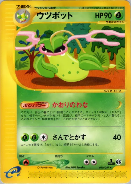 Victreebel, Pokémon card E3 010 — Wind from the Sea set