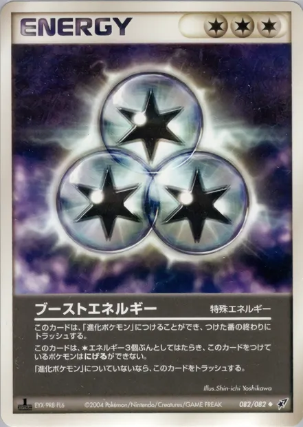 Boost Energy, Pokémon card PCG2 082 — Clash of the Blue Sky set