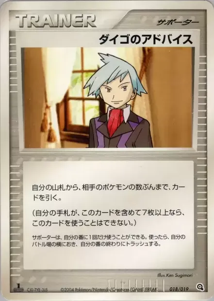 Steven's Advice, Pokémon card METAGROSS 018 — Metagross Constructed Starter Deck set