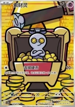 Mordudor, carte Pokémon CSV4C 133 — extension Bonus Round