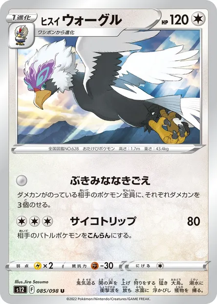 Hisuian Braviary, Pokémon card S12 085 — Paradigm Trigger set