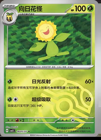 Héliatronc, carte Pokémon CBB5C 06-05 — extension Gem Pack Vol.5