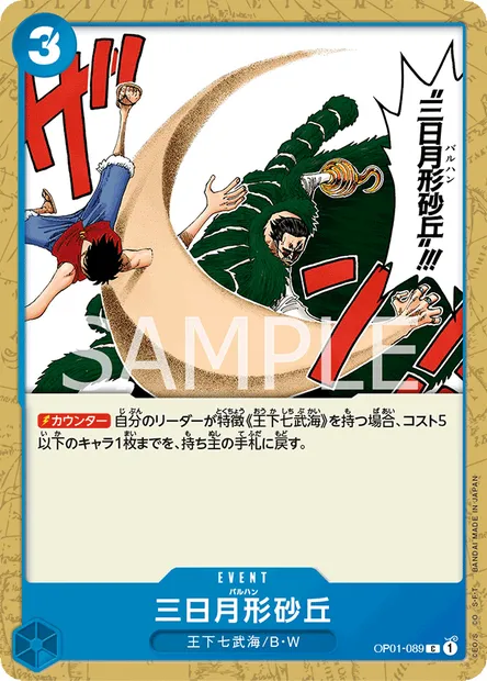 Barchan, carte One Piece OP01-089 JAP — extension ROMANCE DAWN