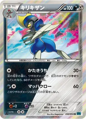 Bisharp, Pokémon card XY11B 032 — Cruel Traitor set