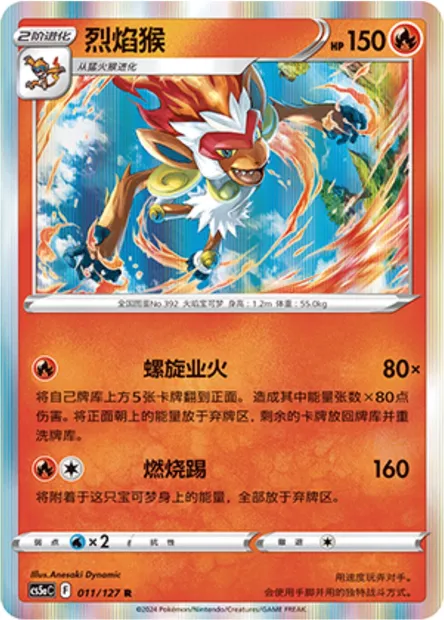 Simiabraz, carte Pokémon CS5aC 011 — extension Brave Enchanting Stars - Brave