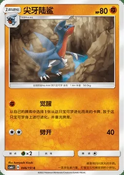 Carmache, carte Pokémon CSM1cC 046 — extension Storming Emergence - Abundant