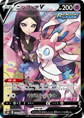 Nymphali V, carte Pokémon S8b 231 — extension VMAX Climax