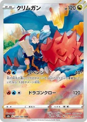 Drakkarmin, carte Pokémon S8b 209 — extension VMAX Climax