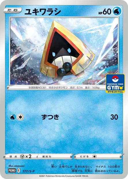 Snorunt, Pokémon card S-P 177 — S-P: Sword & Shield Promos set