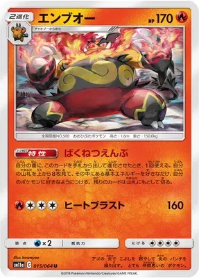 Emboar, Pokémon card SM11a 015 — Remix Bout set
