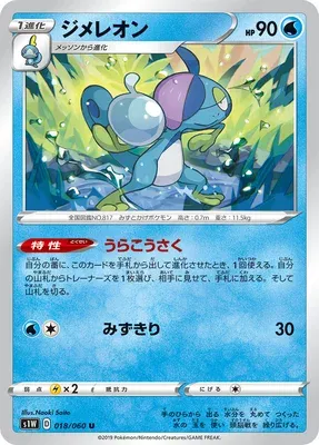 Drizzile, Pokémon card S1W 018 — Sword set