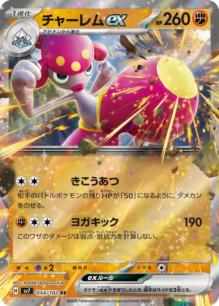 Medicham ex, Pokémon card SV7 054 — Stellar Miracle set
