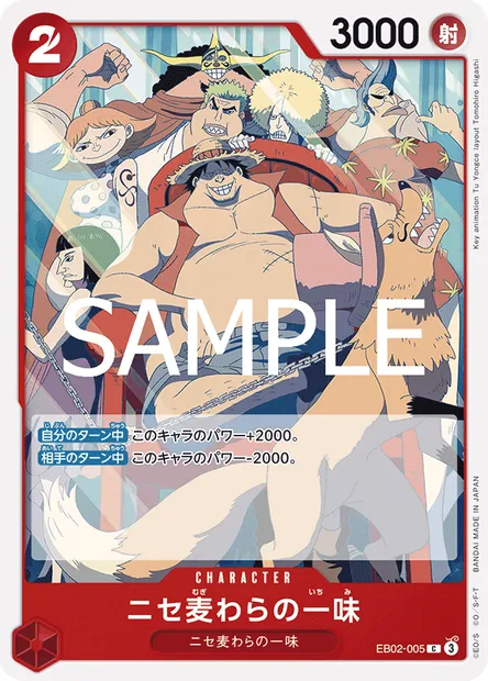 Fake Straw Hat Crew, One Piece card EB02-005 JAP — Anime 25th Collection set
