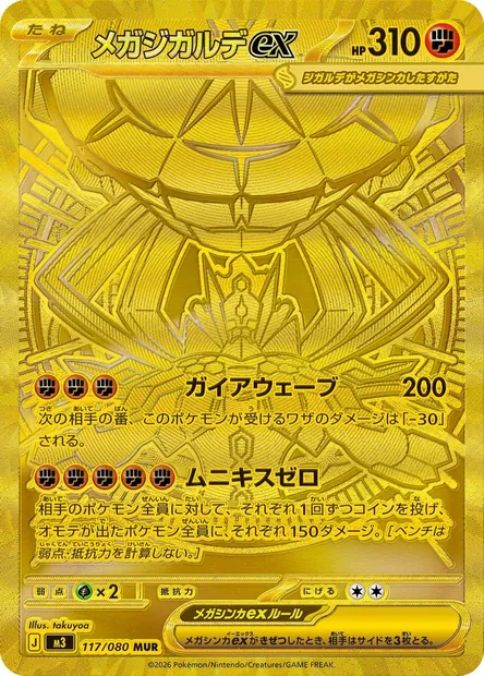 Méga-Zygarde-ex, carte Pokémon M3 117 — extension Nihil Zero