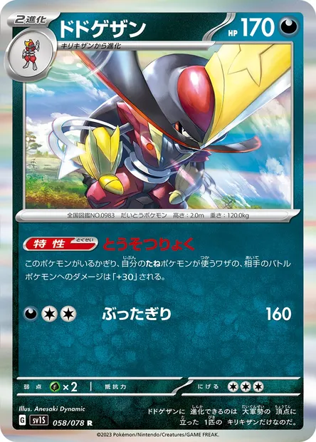 Kingambit, Pokémon card SV1S 058 — Scarlet ex set