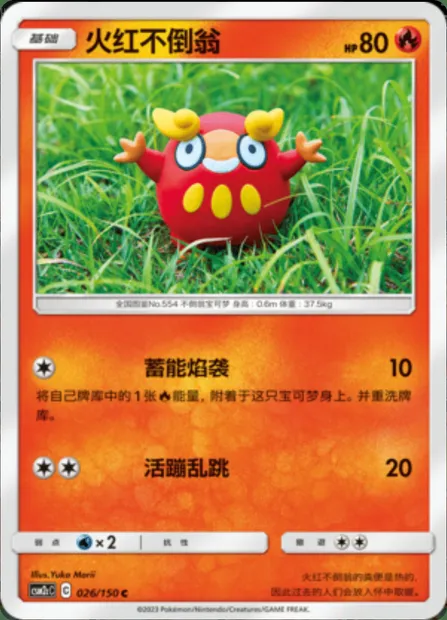 Darumaka, Pokémon card CSM2cC 026 — Shining Synergy - Summon set
