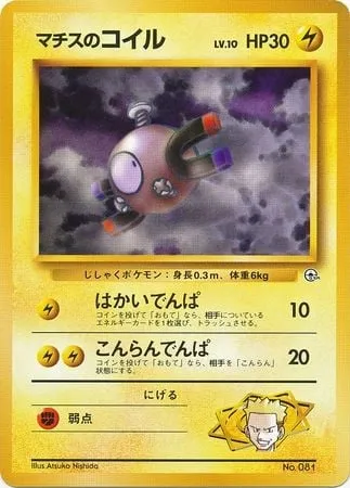 Lt. Surge's Magnemite Lv.10, Pokémon card K-GYM 081-2 — Kuchiba City Gym set