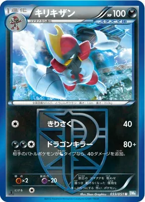 Bisharp, Pokémon card BW8A 033 — Thunder Knuckle set