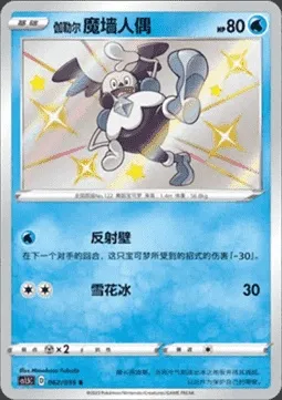 M. Mime de Galar, carte Pokémon CS1.5C 062 — extension Dynamax Tactics