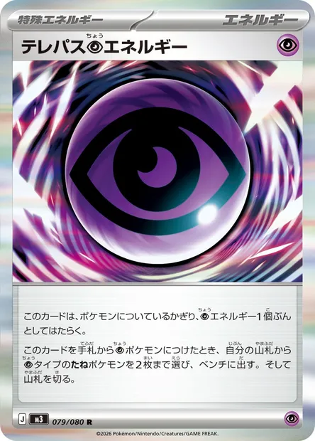 Telepath Psychic Energy, Pokémon card M3 079 — Nihil Zero set