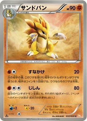 Sandslash, Pokémon card BW6B 032 — Cold Flare set