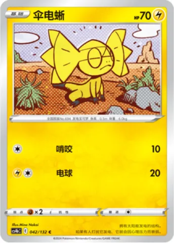 Helioptile, Pokémon card CS4bC 042 — Nine Colors Gathering - Origin set