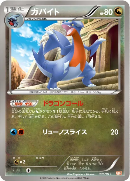 Carmache, carte Pokémon GBR 006 — extension Garchomp Half Deck