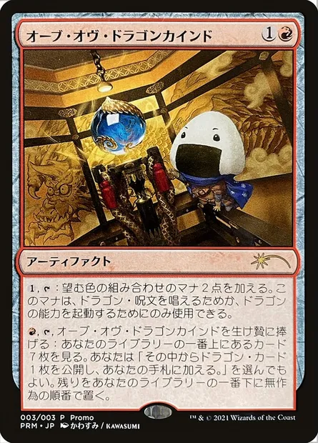 Orbe des dragons, carte Magic PLG21 J3 — extension Love Your LGS 2021