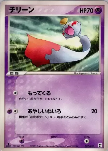 Chimecho, Pokémon card P-QCP 007 — Psychic Quick Construction Pack set
