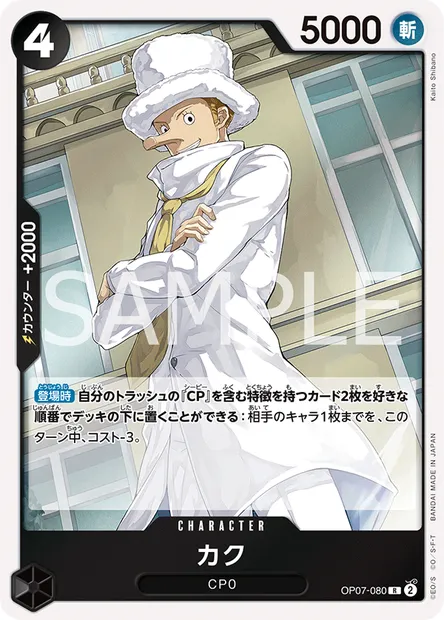 Kaku, One Piece card OP07-080 JAP — 500 YEARS IN THE FUTURE set